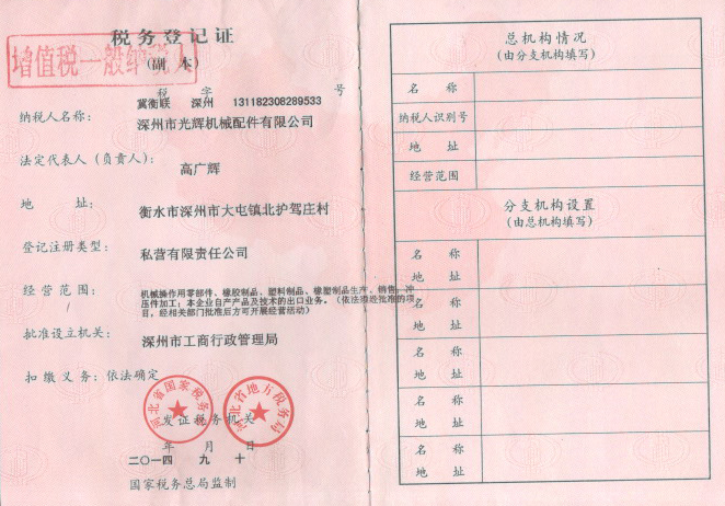 税务证